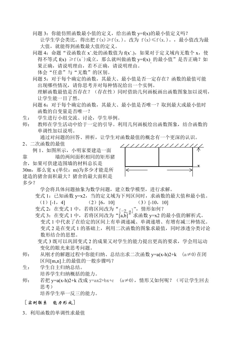 高中数学教学设计.doc_第2页