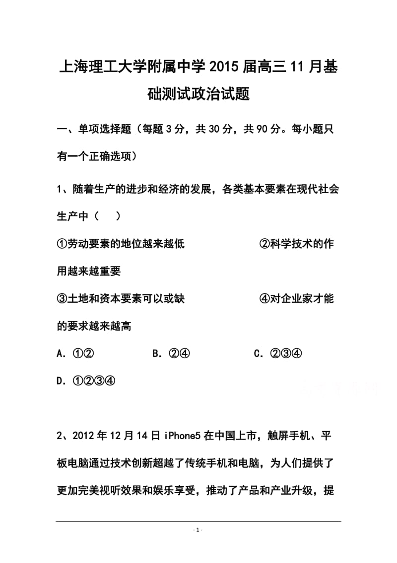 上海理工大学附属中学高三11月月考政治试题及答案.doc_第1页