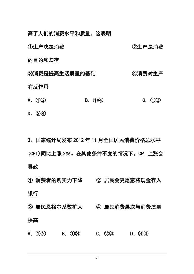 上海理工大学附属中学高三11月月考政治试题及答案.doc_第2页