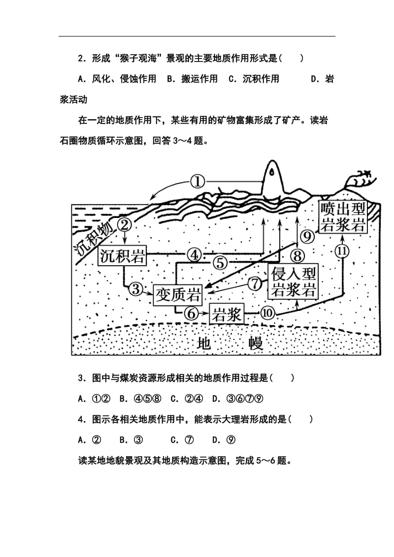 山东省淄博市桓台第二中学高三上学期第一次（10月）检测地理试题及答案.doc_第2页