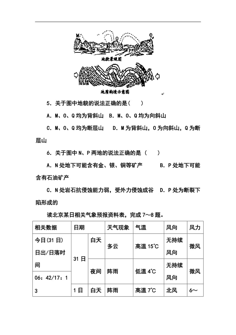 山东省淄博市桓台第二中学高三上学期第一次（10月）检测地理试题及答案.doc_第3页