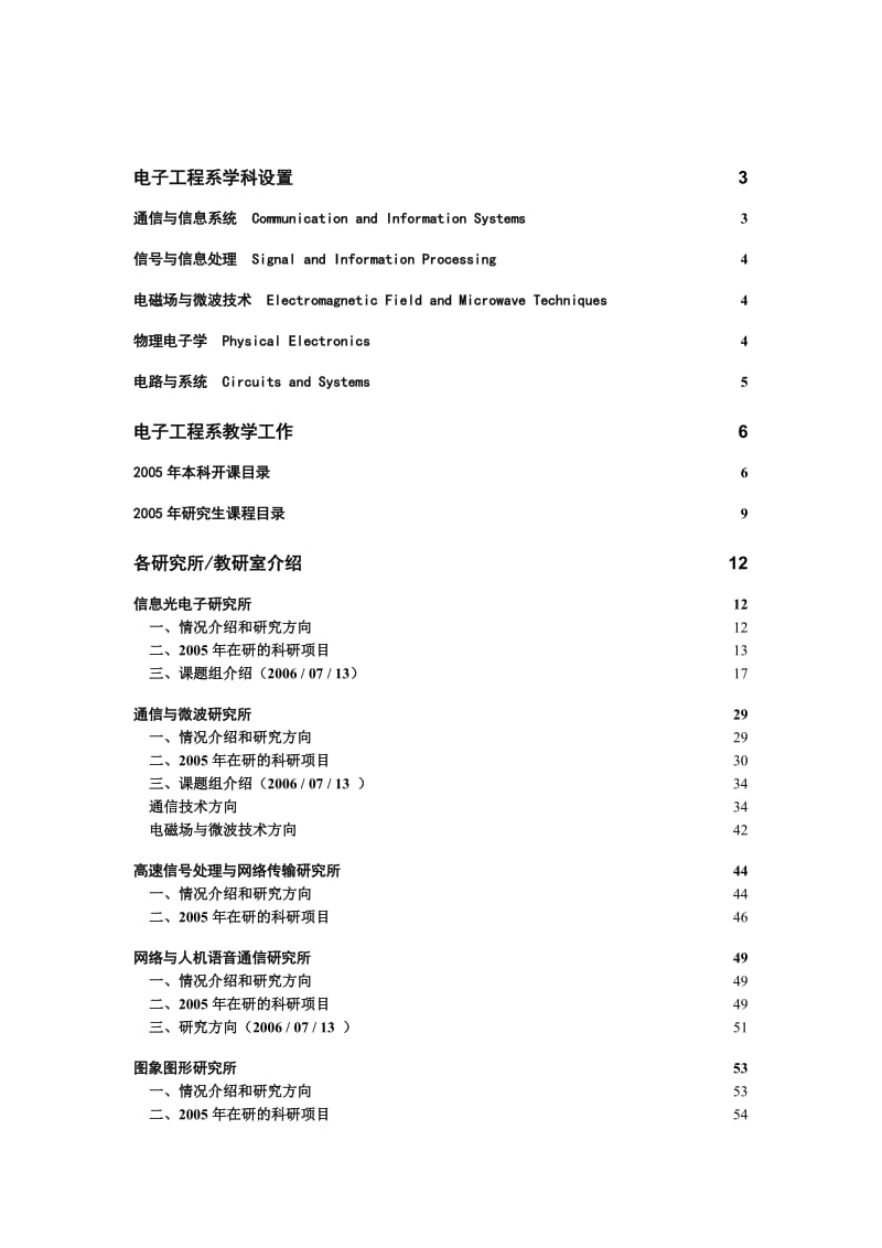 清华大学电子工程系学科方向.doc_第1页