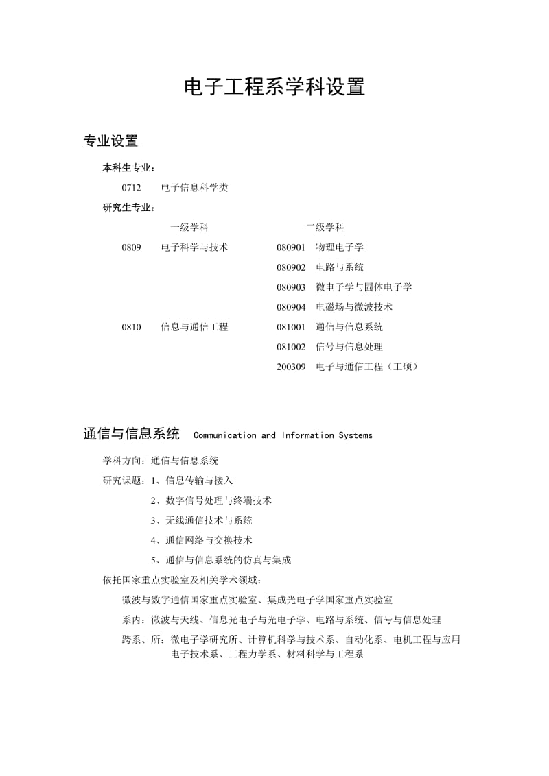 清华大学电子工程系学科方向.doc_第3页