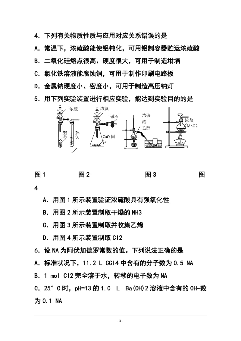 江苏省扬州市高三上学期期末调研测化学试题 及答案.doc_第3页