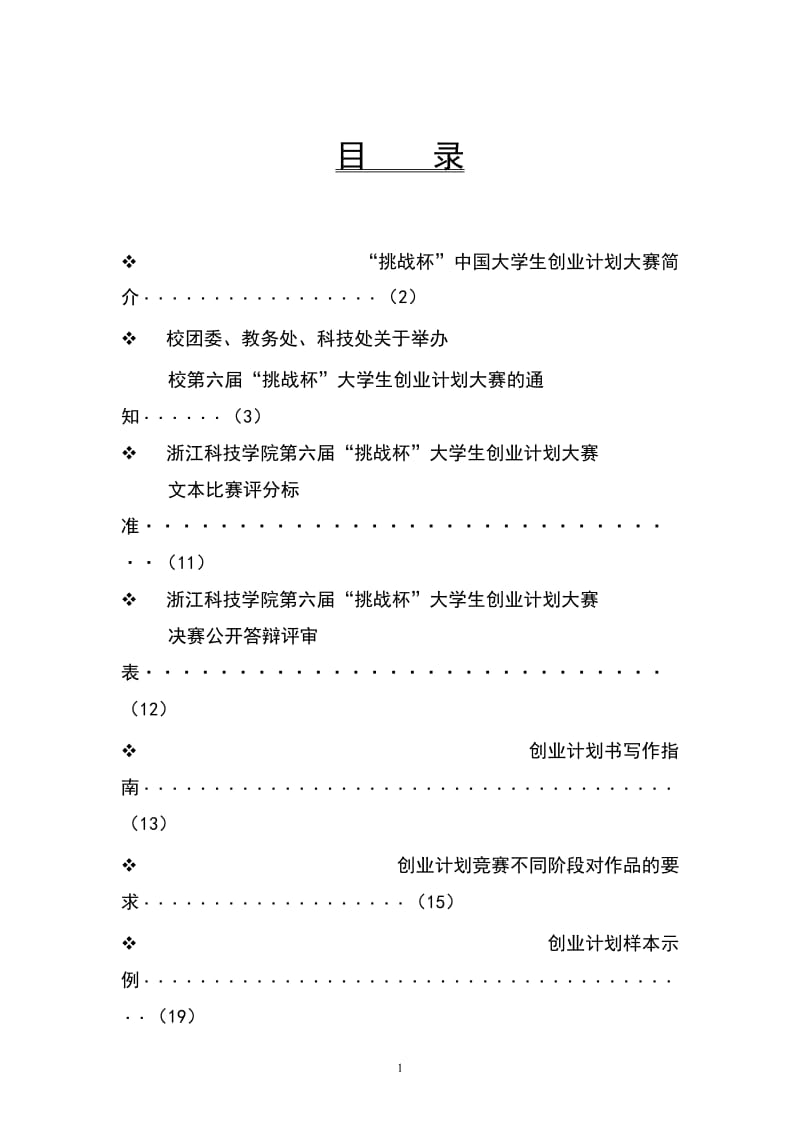 （本案例为首届挑战杯全国大学生创业计划大赛金奖作品，.doc_第2页