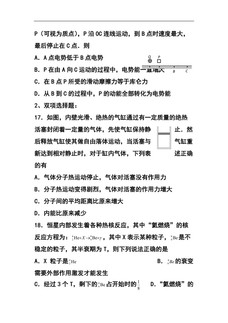 广东省汕头市高三第二次模拟考试物理试题及答案.doc_第2页