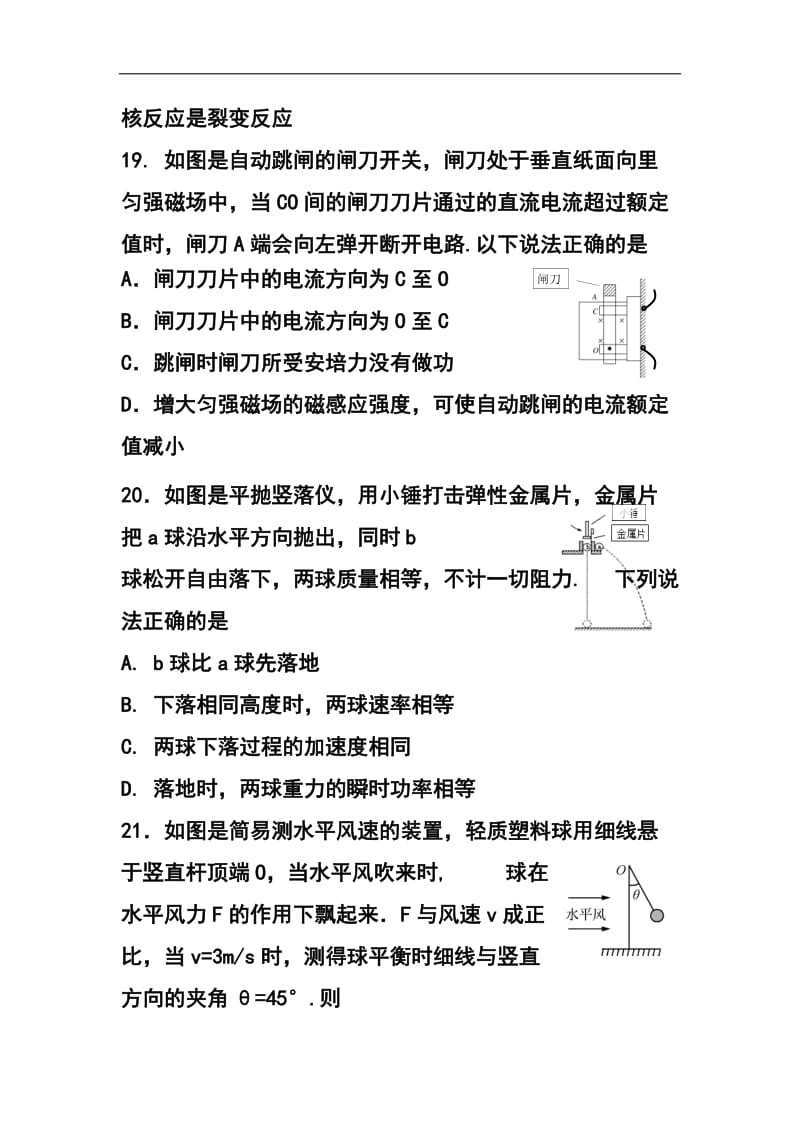 广东省汕头市高三第二次模拟考试物理试题及答案.doc_第3页