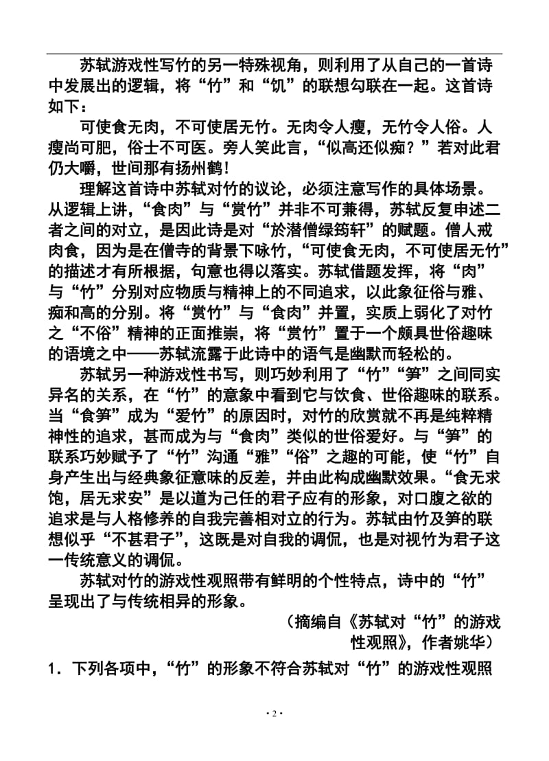 江西省高考适应性测试语文试卷及答案.doc_第2页