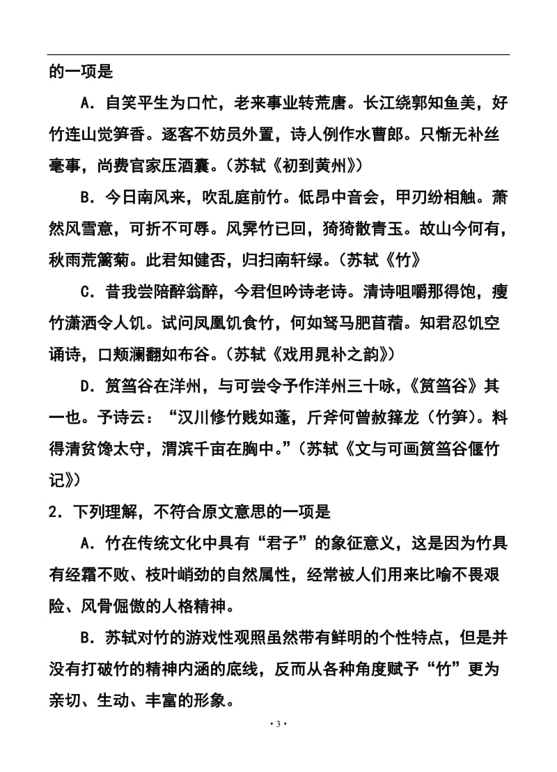 江西省高考适应性测试语文试卷及答案.doc_第3页