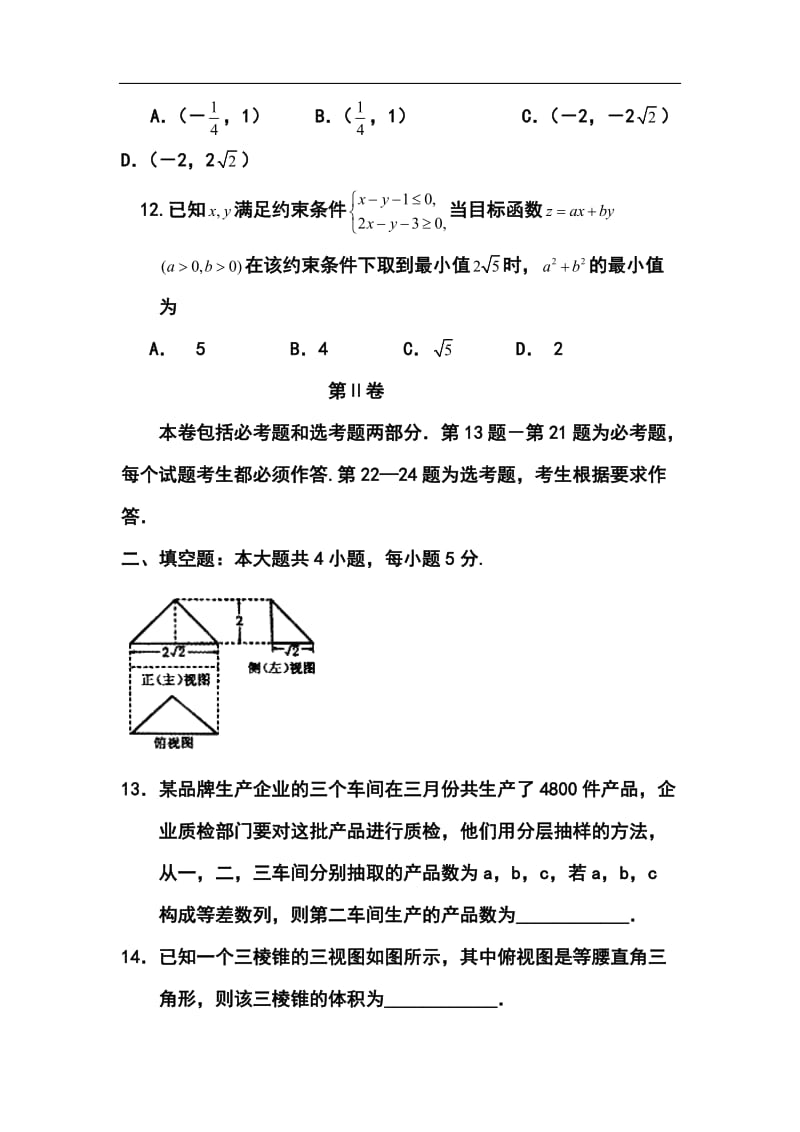 河南省偃师市高级中学北院高三上学期第一次月考文科数学试题及答案.doc_第3页