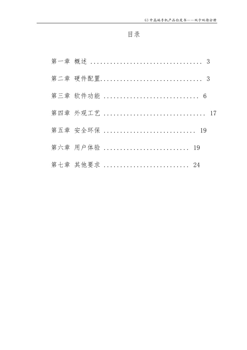 G3中高端手机产品白皮书-双卡双待分册 .doc_第2页