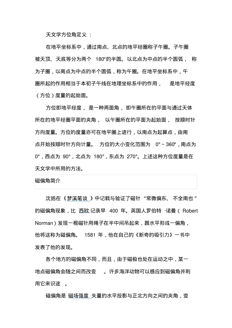 经纬度计算距离和方位角.pdf_第3页