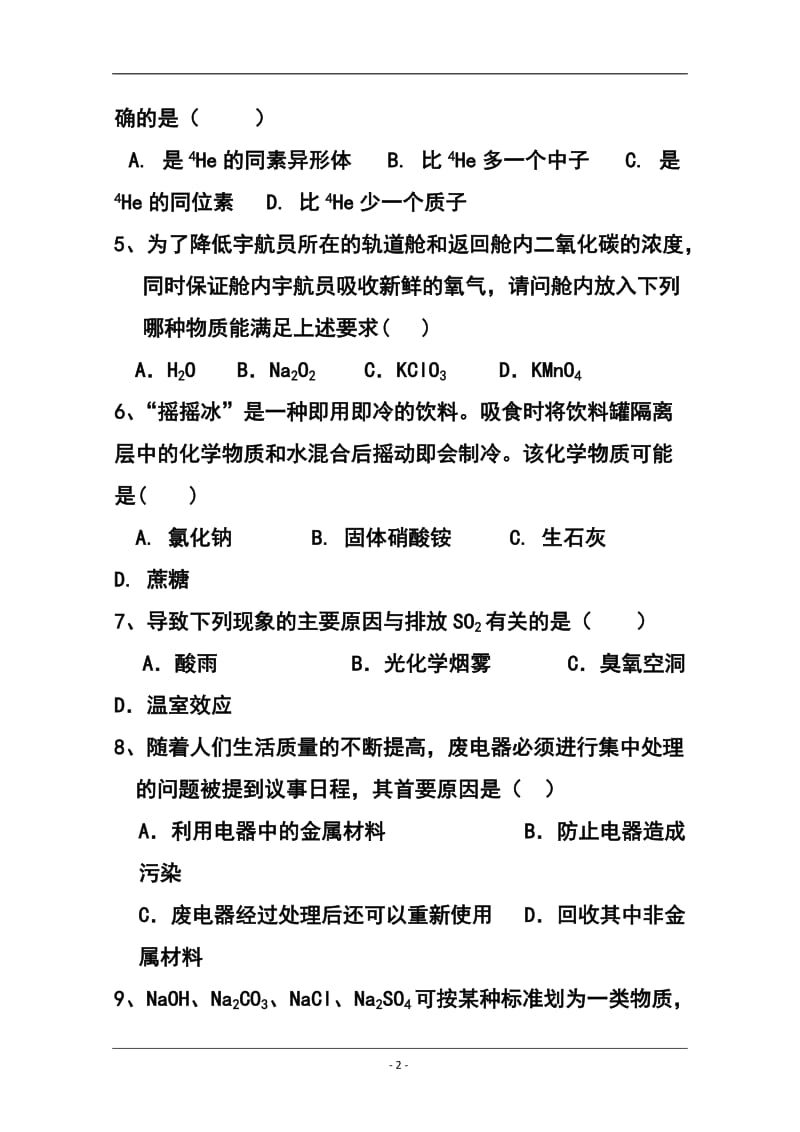 广东省广州市三中高三高考模拟测试化学试题 及答案.doc_第2页