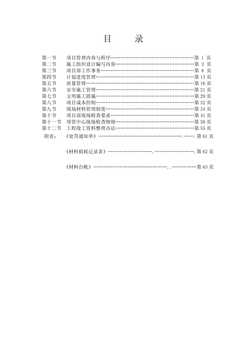 北京某幕墙公司项目管理手册.doc_第1页