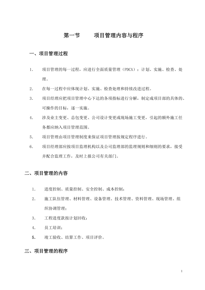 北京某幕墙公司项目管理手册.doc_第2页