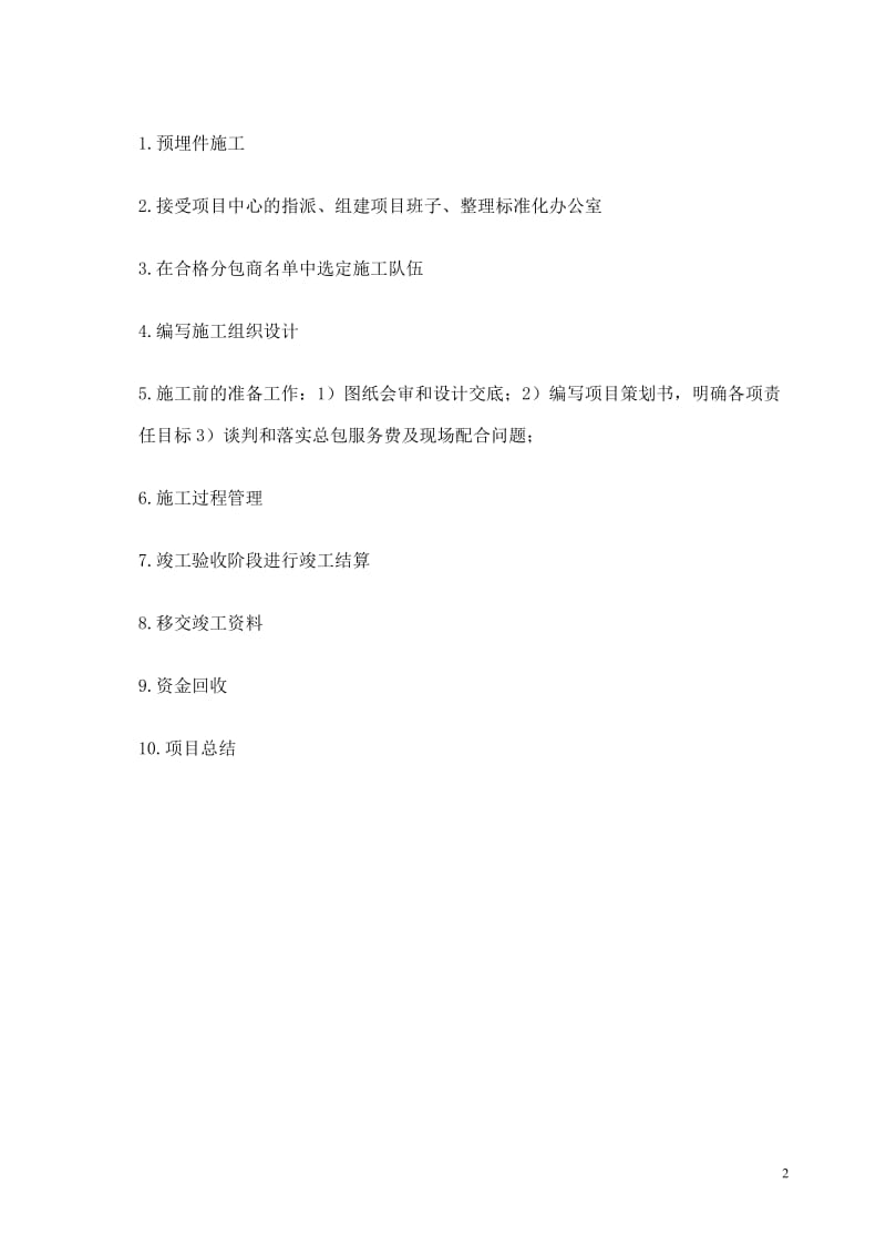 北京某幕墙公司项目管理手册.doc_第3页