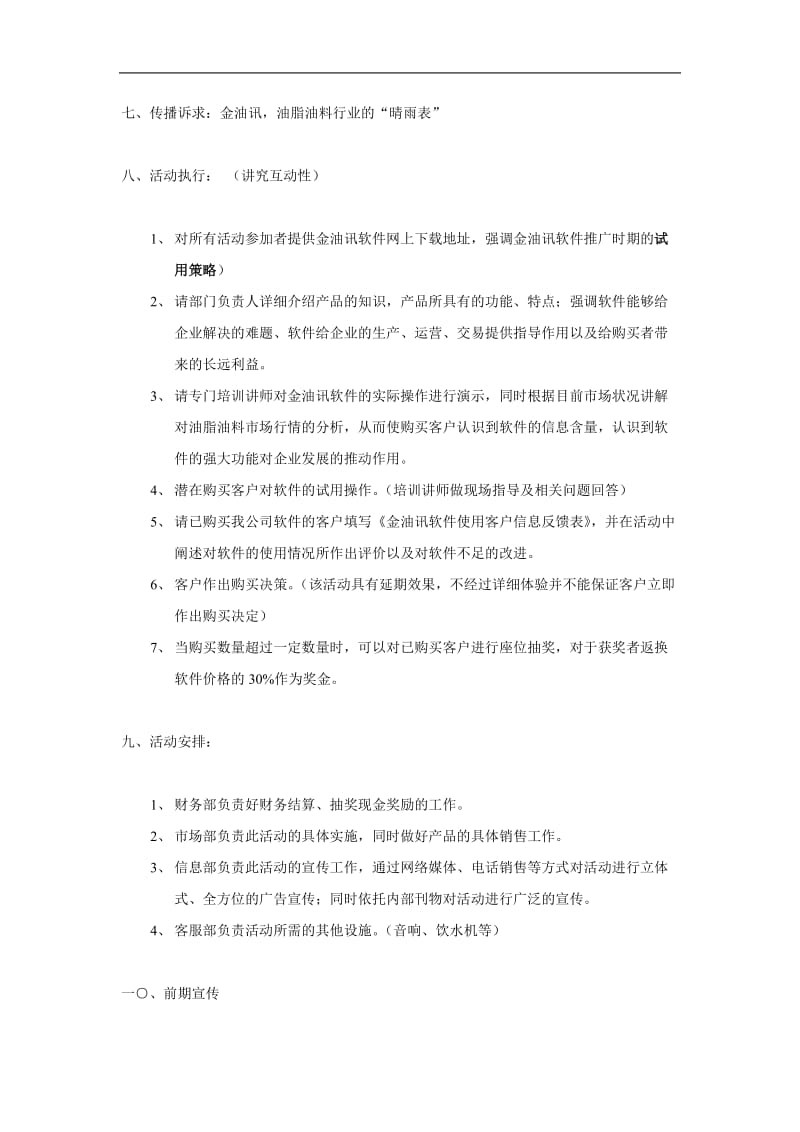 【精品文档】软件销售方案.doc_第2页