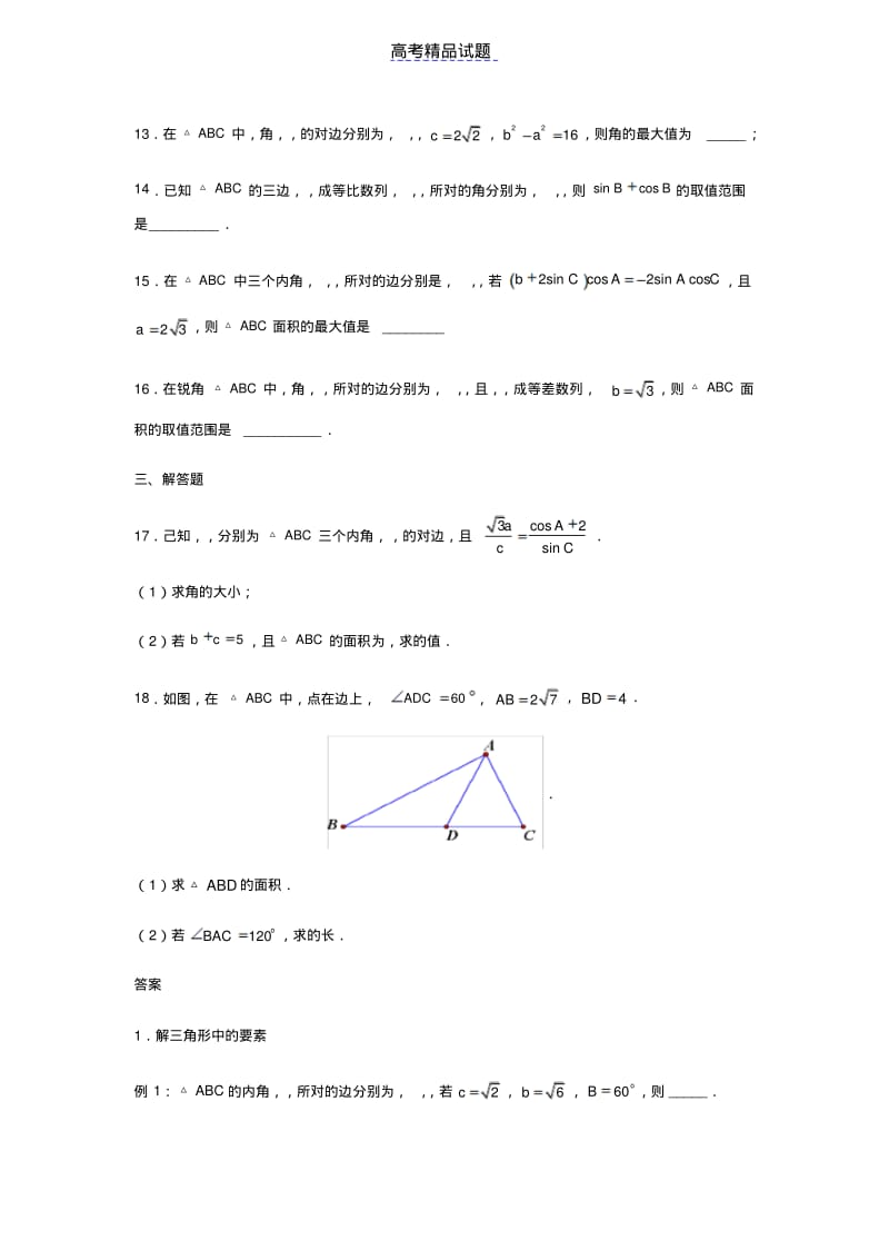 高三数学专题解三角形.pdf_第3页