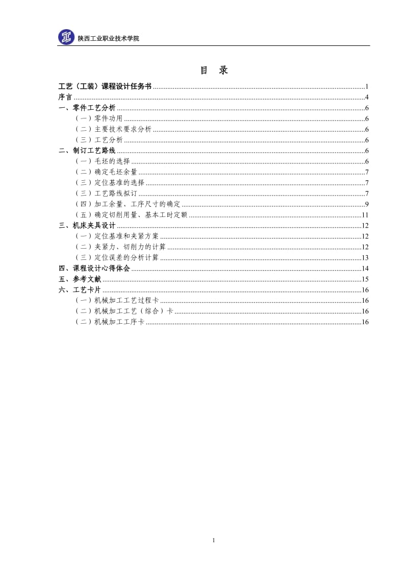 工艺（工装）课程设计说明书-尾座套筒零件工艺规程及铣床夹具设计（全套CAD图纸） .doc_第2页