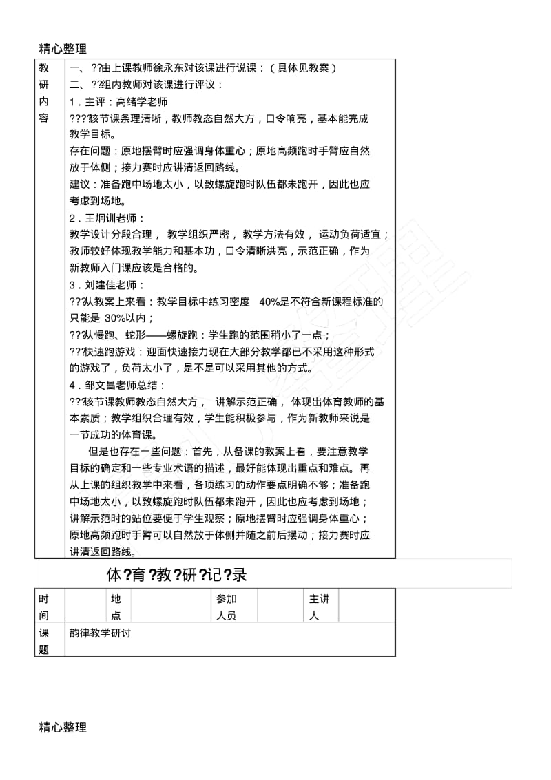 重点小学体育教研活动记录.pdf_第2页