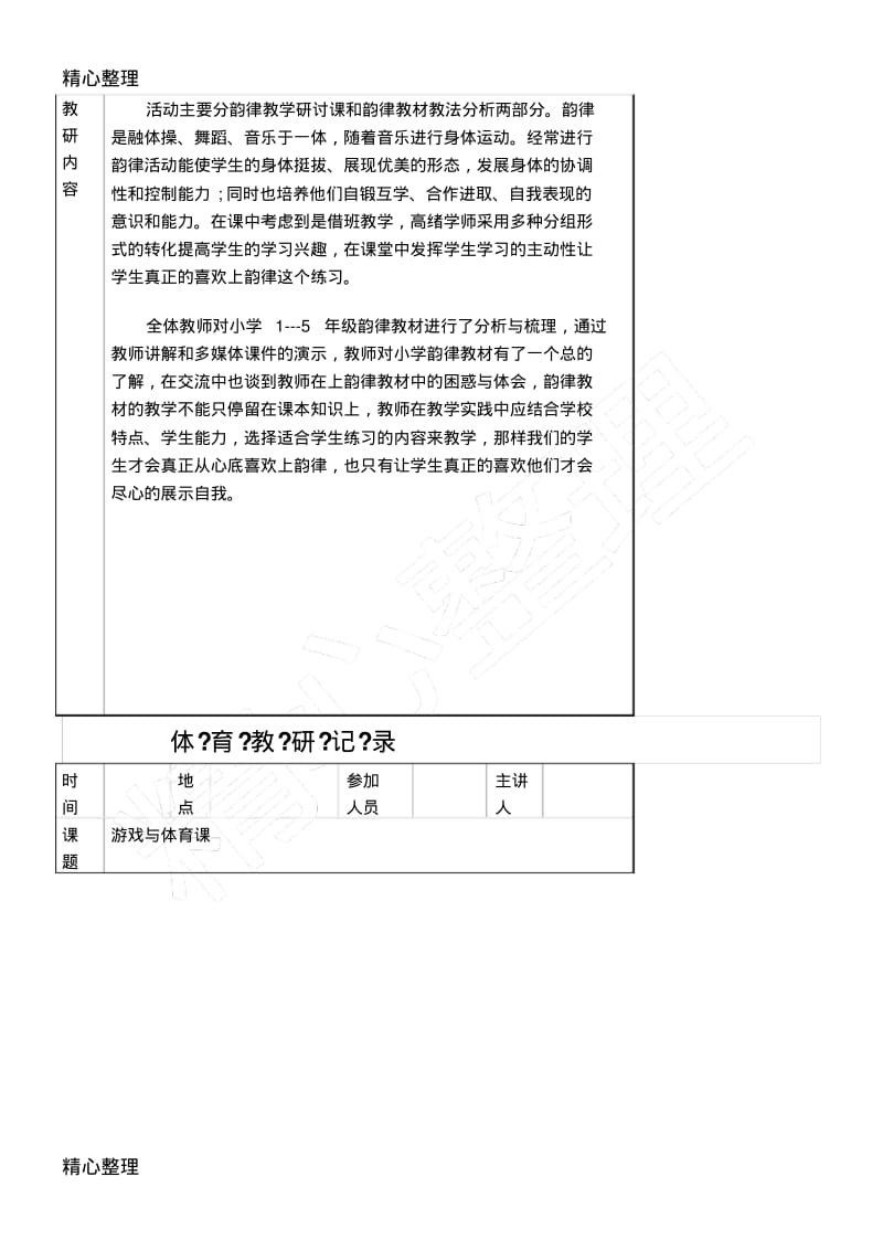 重点小学体育教研活动记录.pdf_第3页