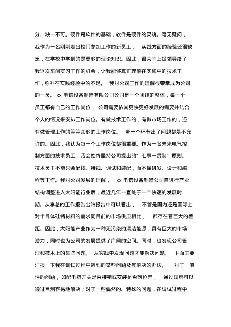 自动化专业实习报告范文.pdf_第2页