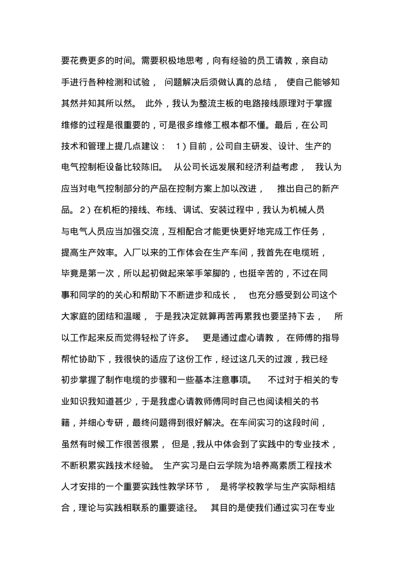 自动化专业实习报告范文.pdf_第3页