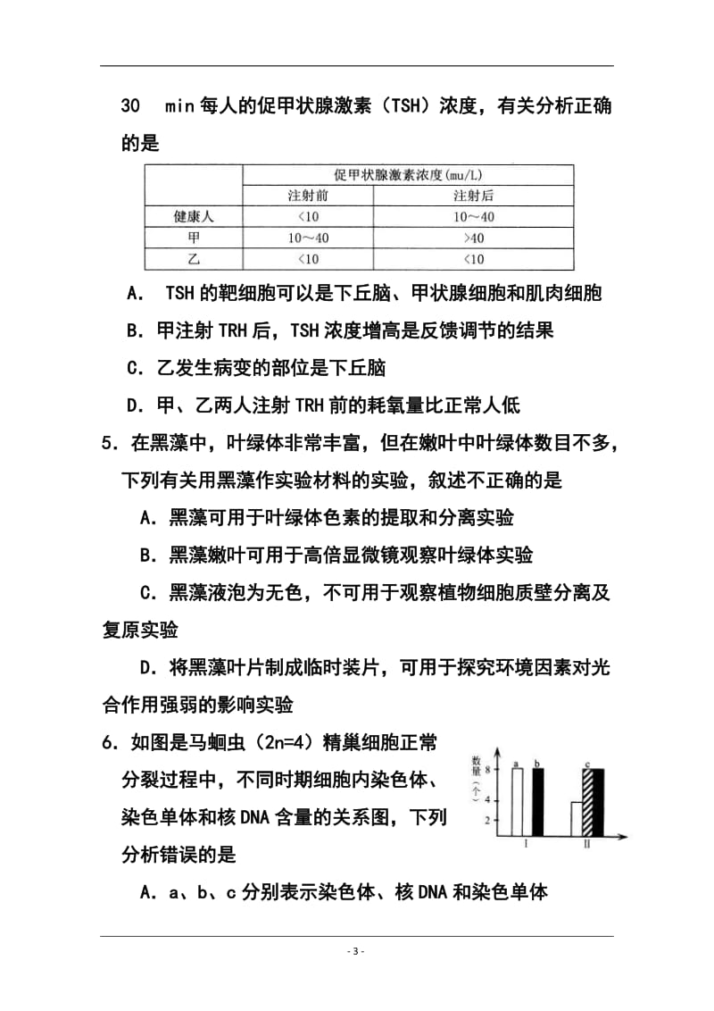 河北省唐山市高三上学期期末考试生物试题及答案.doc_第3页