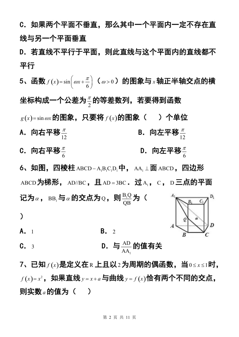 浙江省宁波市高三上学期期末考试文科数学试题及答案.doc_第2页