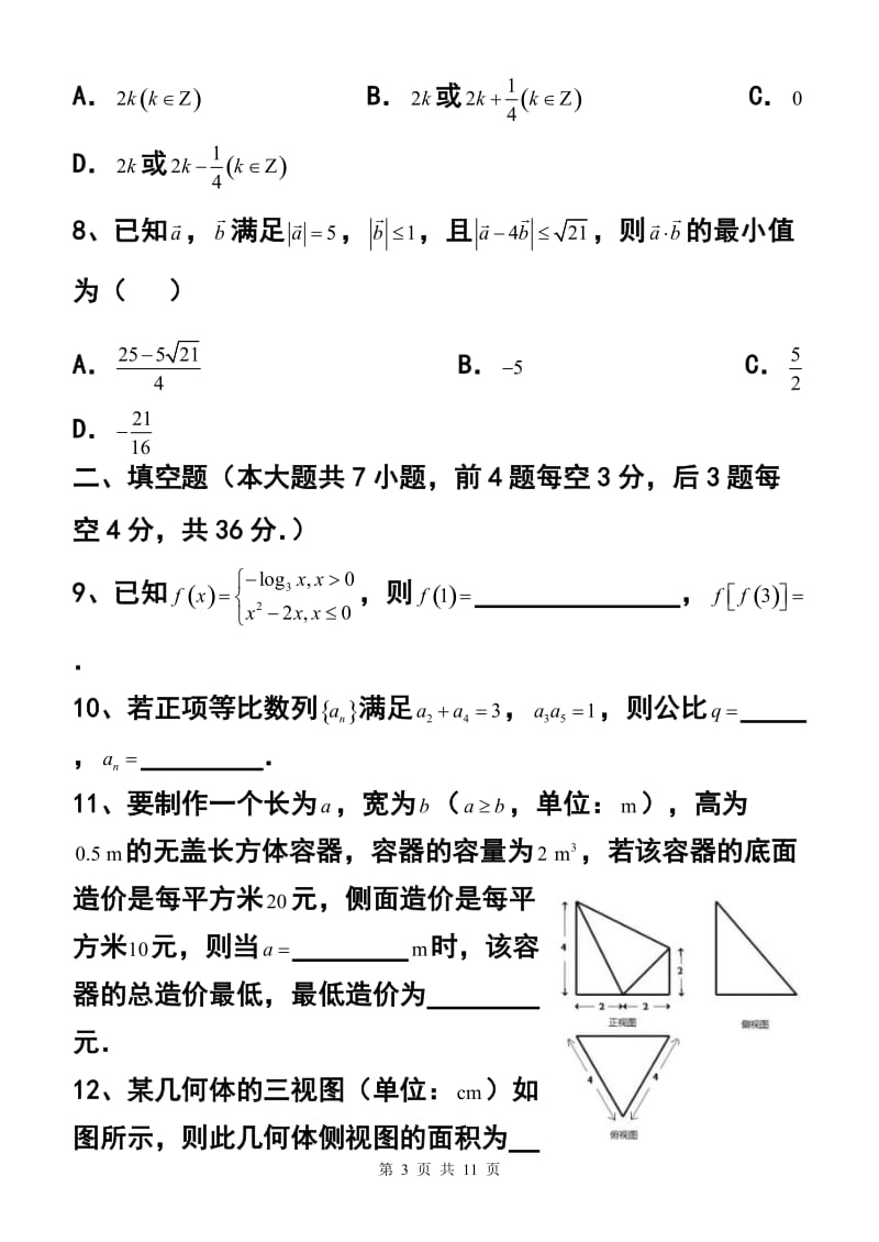 浙江省宁波市高三上学期期末考试文科数学试题及答案.doc_第3页