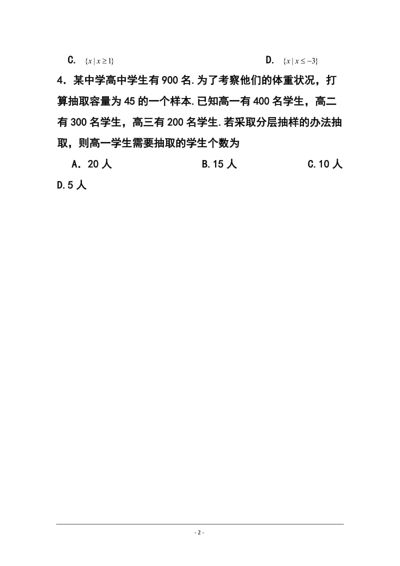 辽宁省沈阳市学业水平测试预测数学试题3 及答案.doc_第2页