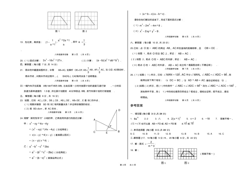 八年级上期末数学综合练习题及答案.pdf_第2页