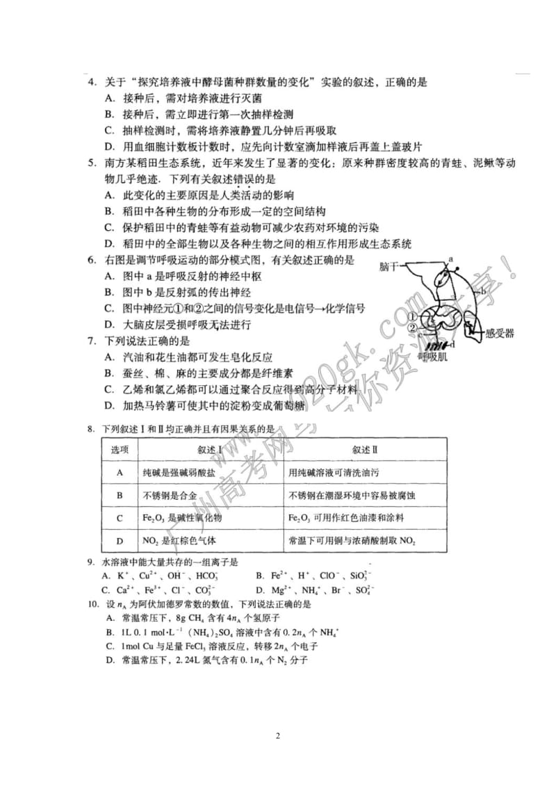 广东省广州市普通高中毕业班综合测试（一）理科综合试题 及答案.doc_第2页