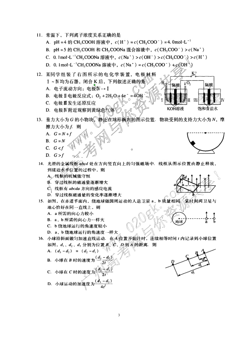 广东省广州市普通高中毕业班综合测试（一）理科综合试题 及答案.doc_第3页