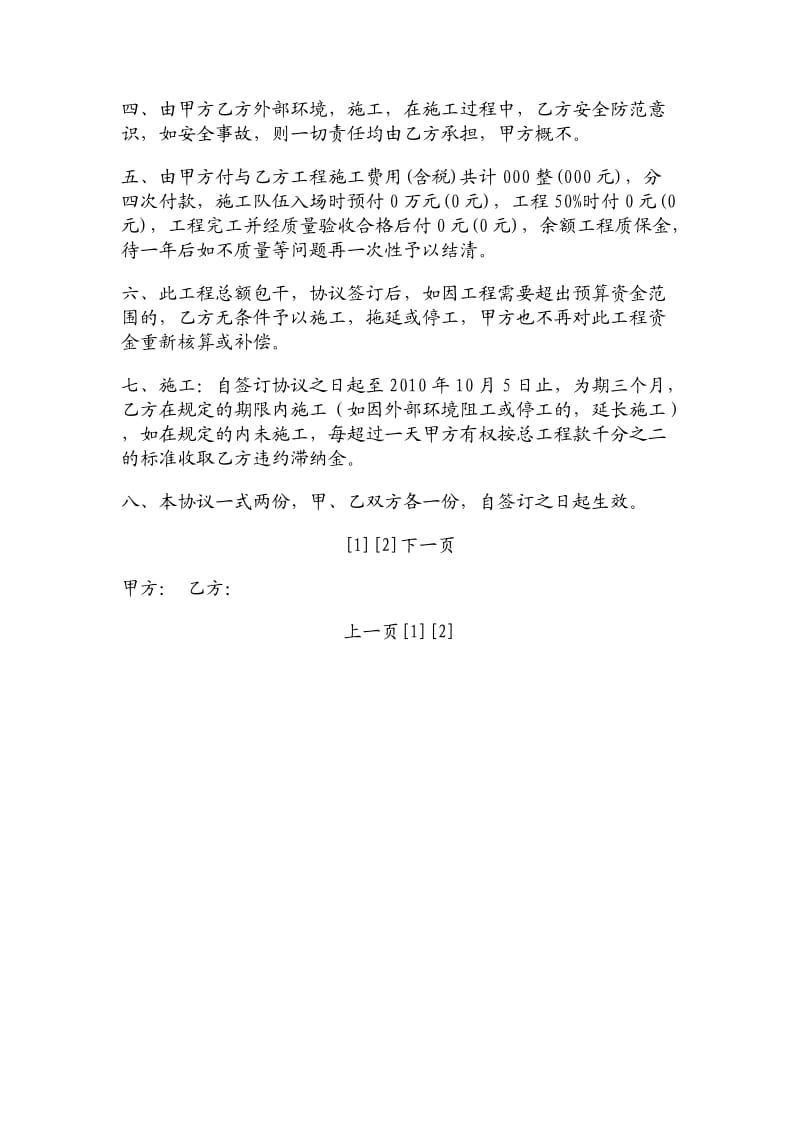 移民搬迁协议书_12303.doc_第2页