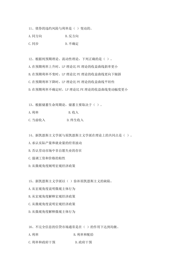 电大现代货币金融学说_作业二_(第4-6章).doc_第3页