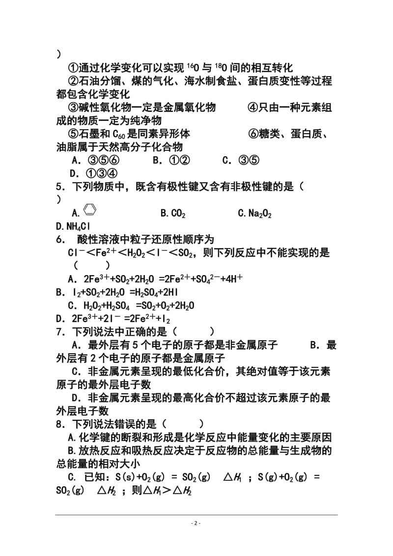 北京市六十六中高三上学期期中考试化学试题及答案.doc_第2页