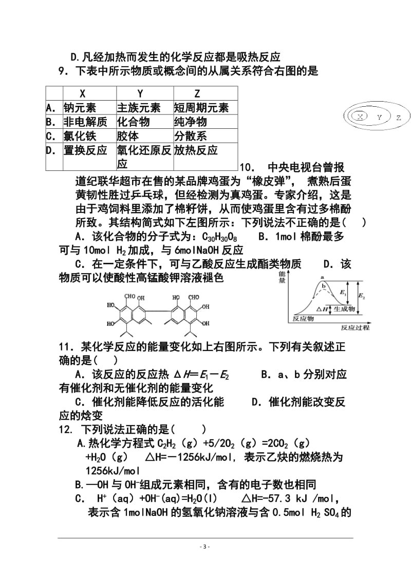 北京市六十六中高三上学期期中考试化学试题及答案.doc_第3页