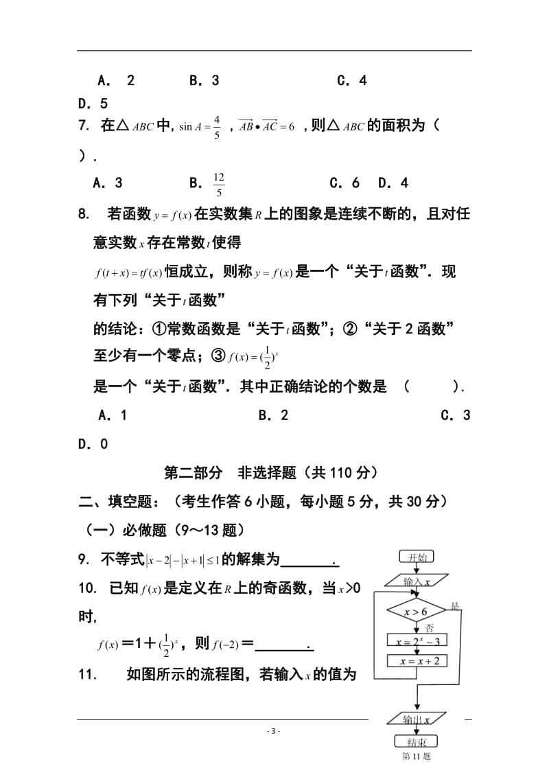 广东省茂名市高考第二次模拟考试理科数学试题 及答案.doc_第3页