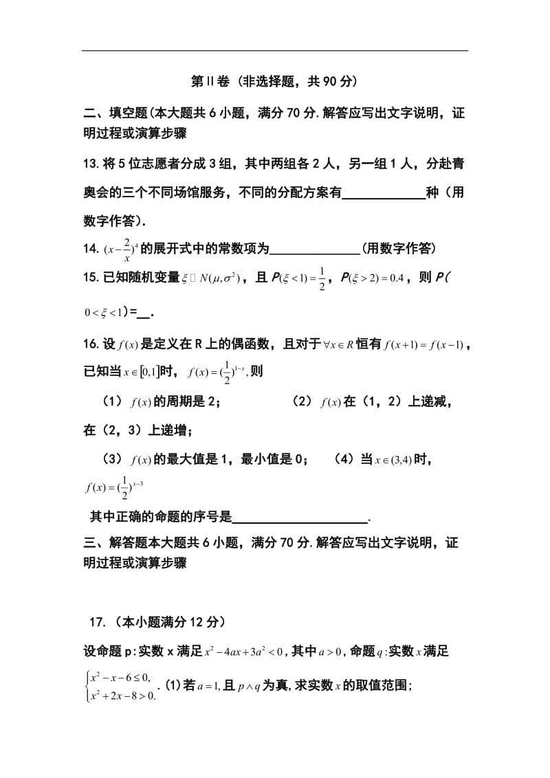 甘肃省河西三校普通高中高三上学期第一次联考理科数学试题及答案.doc_第3页