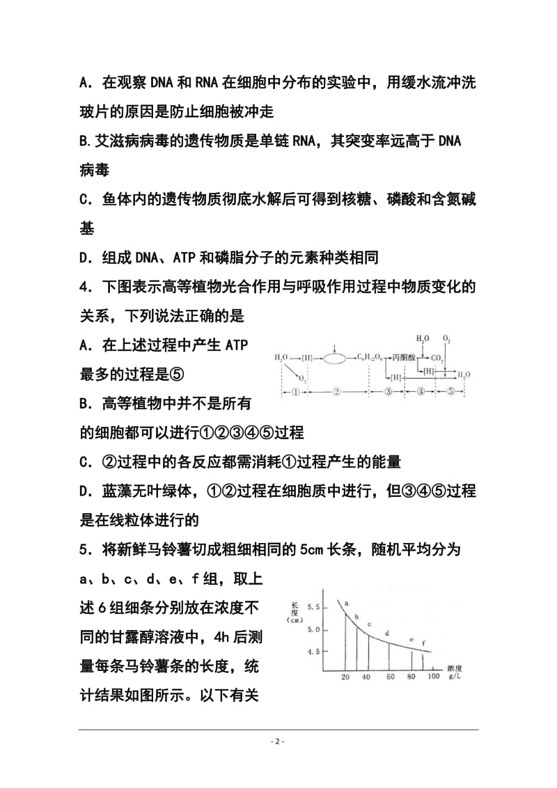 山东省潍坊第一中学高三12月月考生物试题及答案.doc_第2页