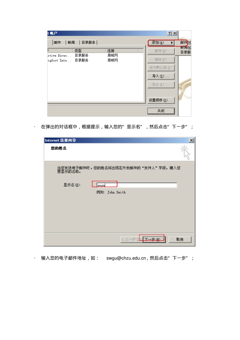 首先删除在OutlookExpress中的原有账户,账户内邮件不会被删除.pdf_第2页