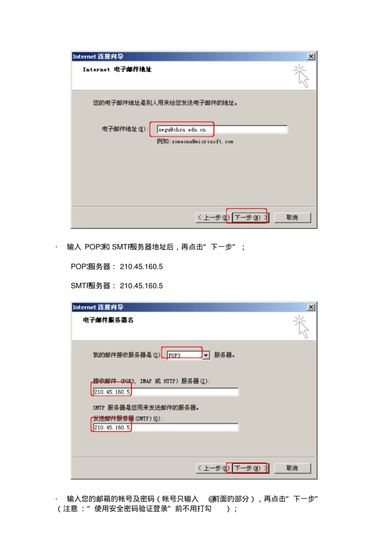 首先删除在OutlookExpress中的原有账户,账户内邮件不会被删除.pdf_第3页