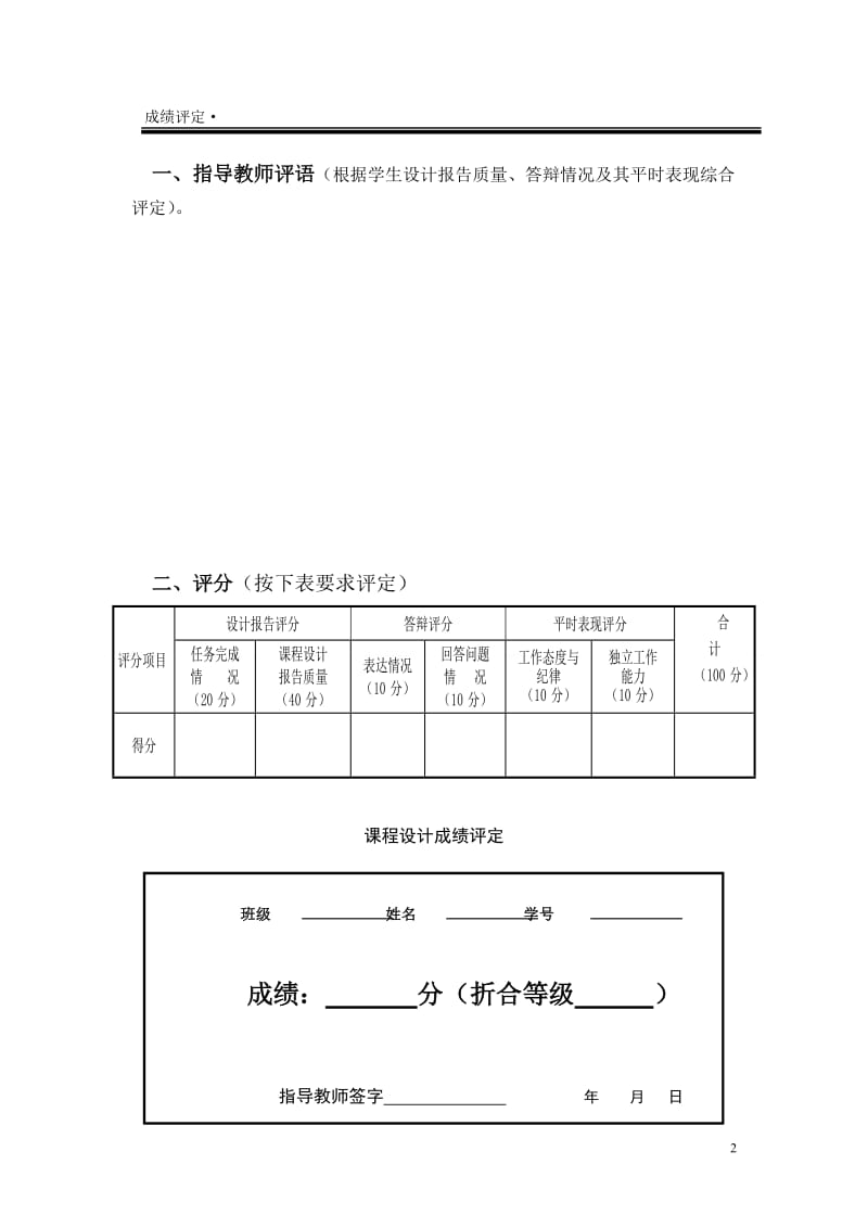 EDA技术课程设计-彩灯控制器设计.doc_第2页