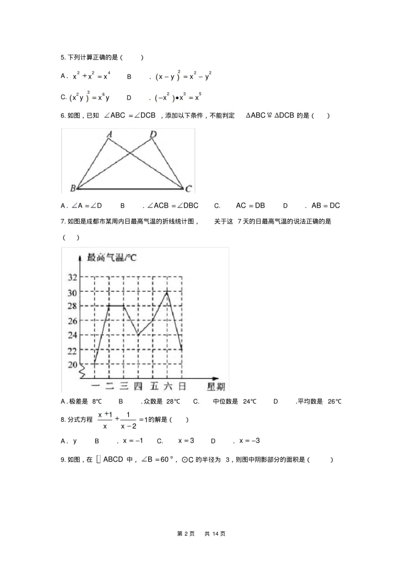 四川省成都市2018年中考数学试题及答案(word版).pdf_第2页