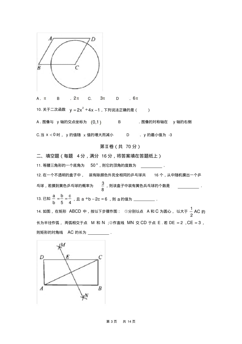 四川省成都市2018年中考数学试题及答案(word版).pdf_第3页