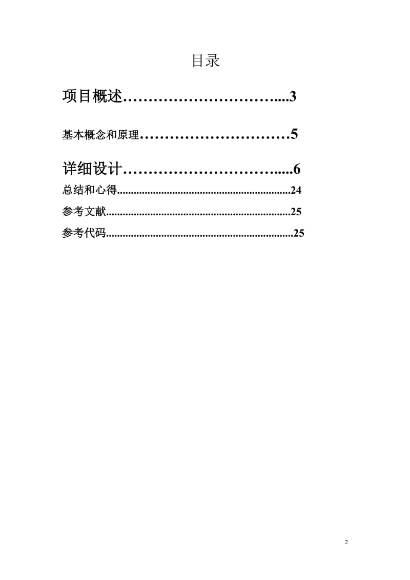 操作系统课程设计报告-磁盘管理模块告.doc_第2页