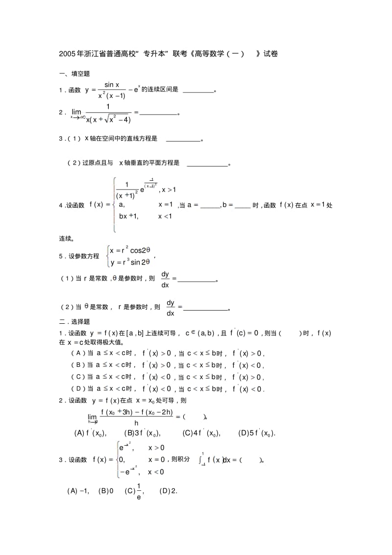 浙江省专升本历年真题卷精品资料.pdf_第1页