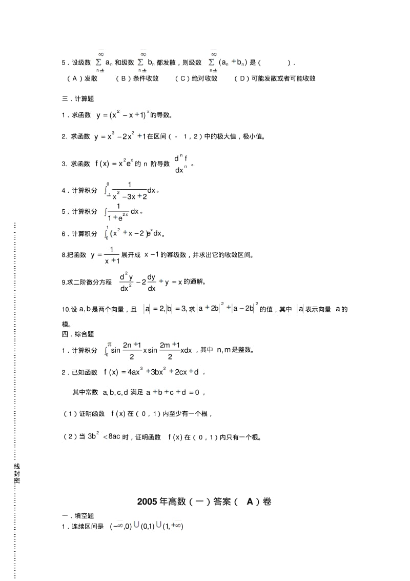 浙江省专升本历年真题卷精品资料.pdf_第2页