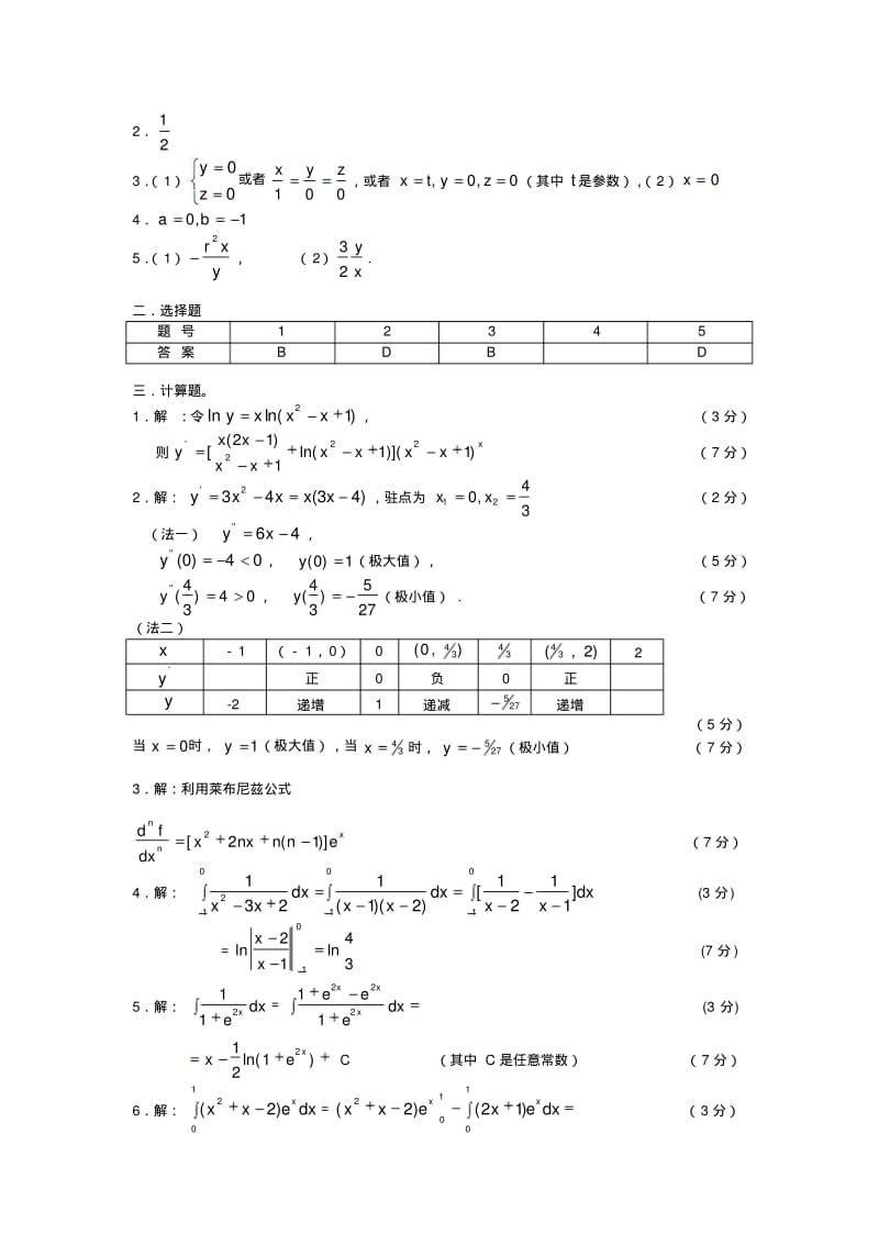 浙江省专升本历年真题卷精品资料.pdf_第3页